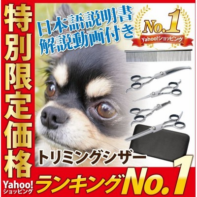 トリミングシザー プロトリマー監修 5点セット トリミングシザーセット 初心者 簡単 安全 トリマー ペット コーム 美容 ハサミ はさみ すきバサミ Latuna 通販 Lineポイント最大get Lineショッピング