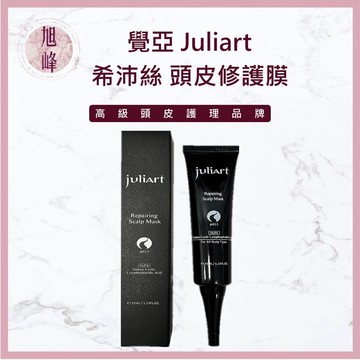 ｜旭峰美妝｜🔥現貨🔥juliArt 覺亞 希沛絲頭皮修護膜 頭皮去角質 頭皮護理 去角質 修護膜 深層頭皮