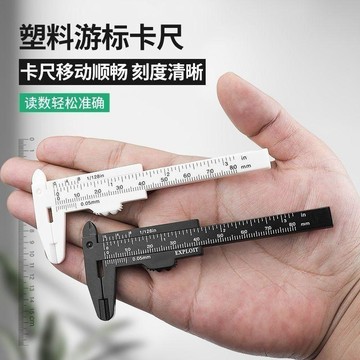 ⚡️本島直出⚽️測量工具0-80mm雙刻度塑料遊標卡尺文玩珠寶測量卡尺高精度小型