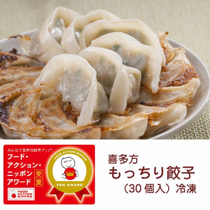 自然食品ばんだい　喜多方もっちり餃子（30個入）冷凍