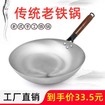 老式鐵鍋老式鐵鍋傳統家用炒菜鍋不粘鍋無涂層熟鐵炒鍋煤氣灶專用