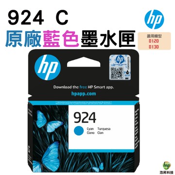 HP NO.924 924 原廠墨水匣 C M Y 單售賣場 8120 8130