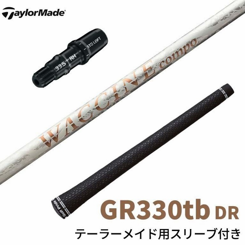 ワクチンコンポテーラーメイド スリーブ付き 1W 3W5W3本セット