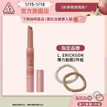 3CE 光澤蜜漾唇膏 | 官方旗艦店