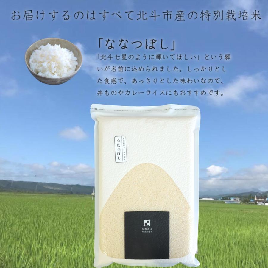  ななつぼし 特別栽培米 真空パック 10kg (2kg×5) 精米 北海道 函館 北斗 澤田米穀店 契約栽培