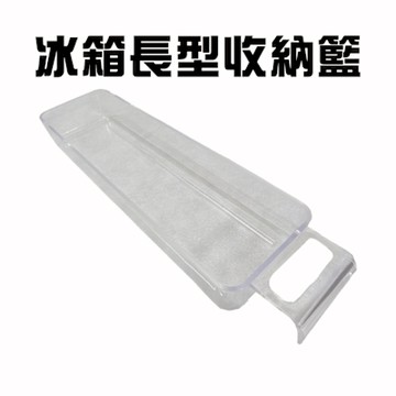 金德恩 台灣製造 一組2入 冰箱置物籃 冷藏收納盒 冰箱收納 調味料放置 冰箱儲物盒 廚房收納 冰箱透明盒 托盤