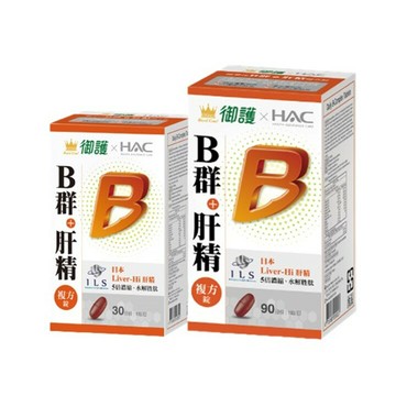 [大+小組合]御護xHAC-德萊比B群+肝精複方錠(90錠/罐+30錠/罐)》【杏一】