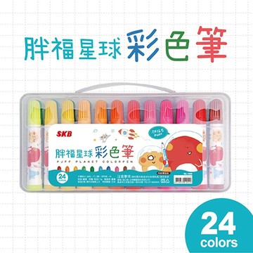 SKB 文明 CL-140 胖福星球彩色筆 24色