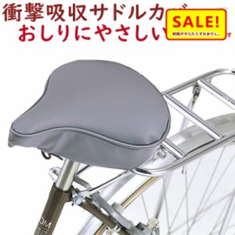 低反発自転車クッション セール