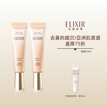 ELIXIR 怡麗絲爾 蜜桃小金管加倍直降組