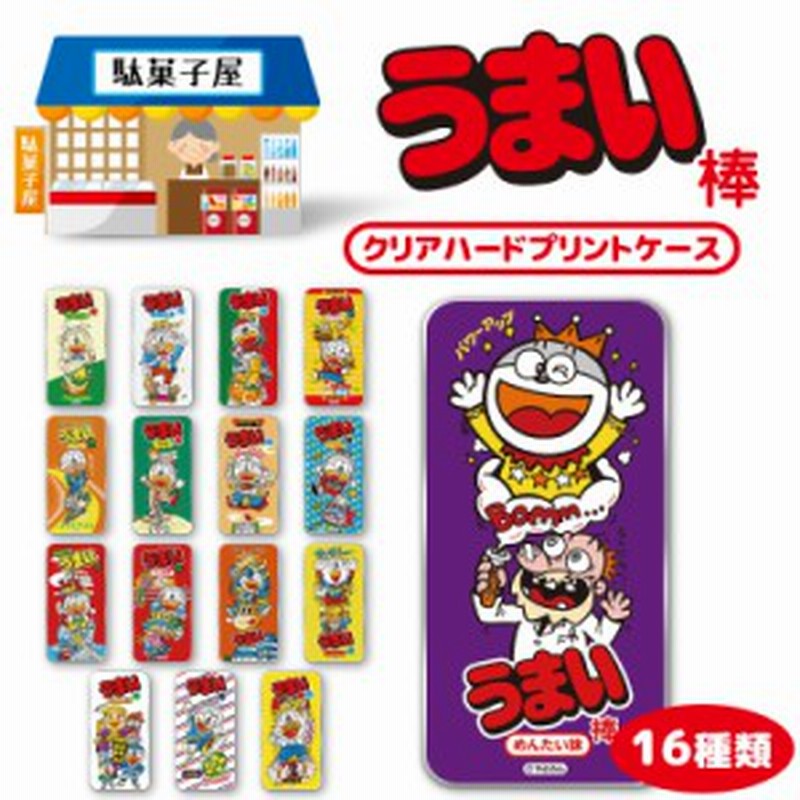 うまい棒 クリア ハード プリント キャラクター スマホ カバー スマホケース 全機種対応 携帯 ケース 可愛い ギフト お菓子 軽量 通販 Lineポイント最大1 0 Get Lineショッピング