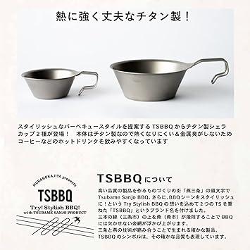 TSBBQ 純チタンシェラカップ 燕三条製  (チタンシェラカップ320 TSBBQ-026)(チタンシェラカップ320(TSBBQ-026)