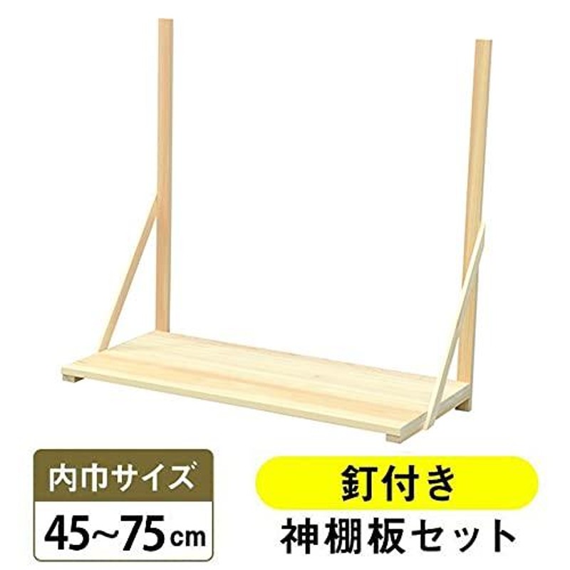 神棚の匠 神棚板 桐製 きり製 大 ◇サイズ 幅76.5cm×高さ75cm×奥行36cm