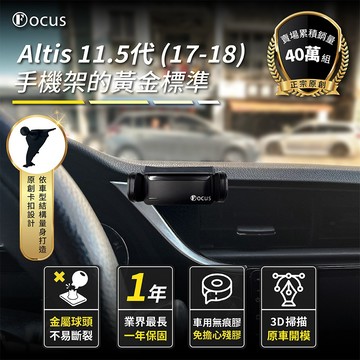 【全新款式 台灣設計】 Altis 11.5  專用手機架 11.5代 手機架 專用 TOYOTA  配件