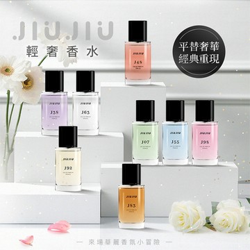 【日系報馬仔】JIUJIU 親親 輕奢 香水 30ml 隨身瓶 大牌平替 專櫃平替 持久留香 淡香精 DS021693