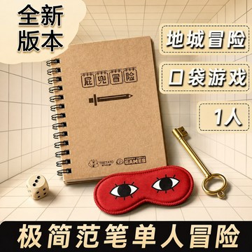 新上架👉屁兜冒險遊戲本單人桌遊兒童益智休闲高鐵打發時間口袋遊戲小禮物交換禮物 送朋友禮物