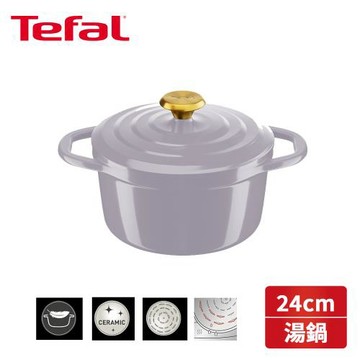 法國特福 Air系列陶瓷鑄造雙耳湯鍋24cm(含蓋)-丁香紫 E2714624
