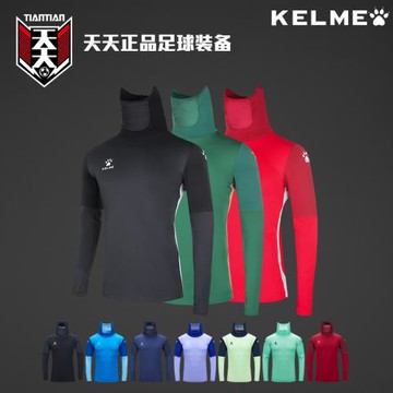 天天正品卡爾美足球套頭訓練服高領帶面罩組隊太空棉8161TT1003