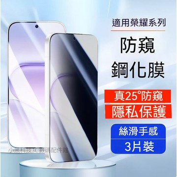 【三片裝】防窺玻璃貼 適用於 Honor 榮耀X6D 榮耀 600 600S 600Pro 600lite 隱私玻璃貼