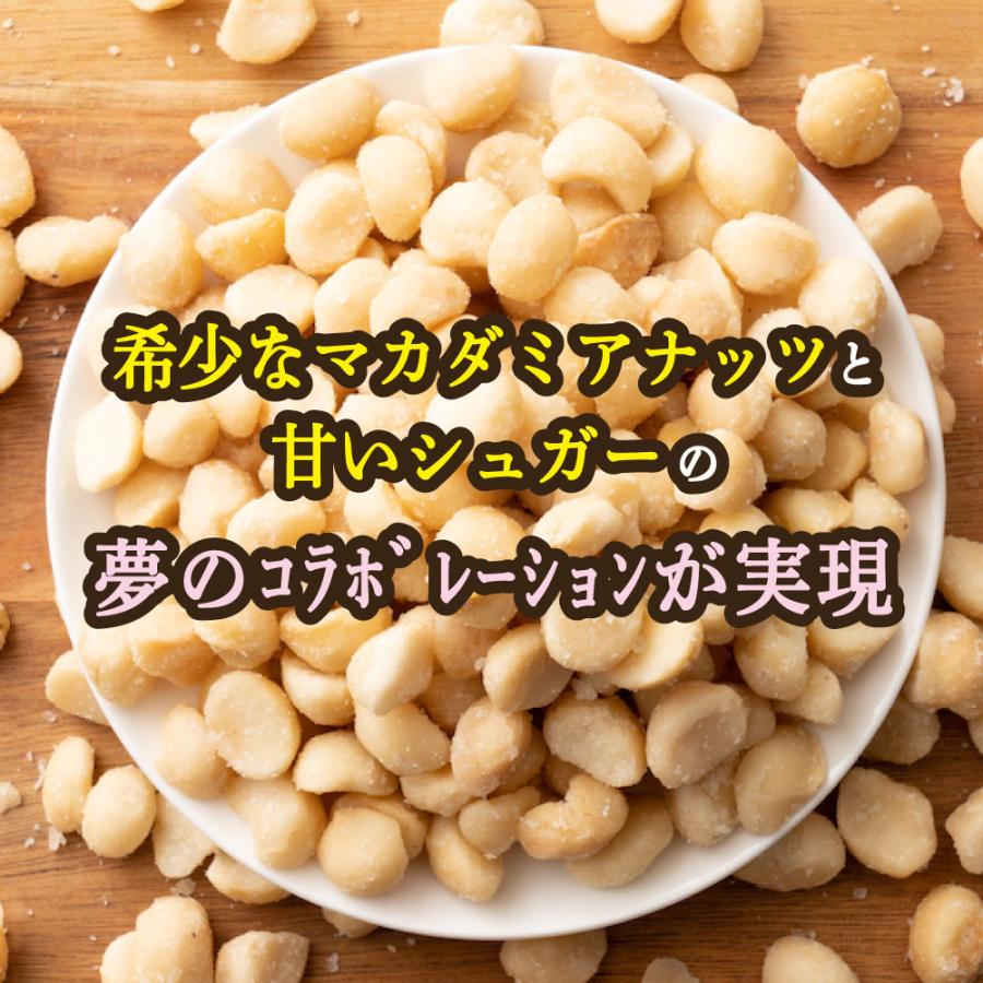 マカダミアロースト・シュガー 1.5kg(300g×5袋) 送料無料 ナッツ マカダミアナッツ ロースト 砂糖 シュガーコート