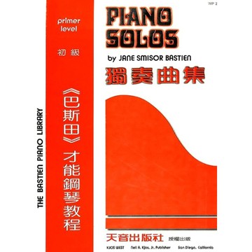【三木樂器】《 巴斯田 獨奏曲集 初級 》五線譜 樂譜 鋼琴譜 小朋友 鋼琴教材 鋼琴課本 音樂課 兒童鋼琴