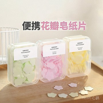 【隔日達】隨身香皂片 香皂片 便攜式洗手片 肥皂紙 學生 兒童 一次性 隨身帶 旅行 迷你花瓣香皂片 盒裝