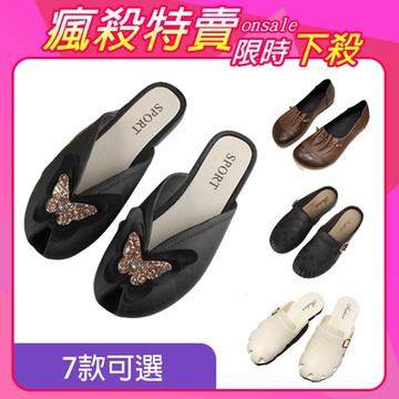 [韓妞推薦鞋款組合]【KEITH-WILL時尚鞋館】-獨家限量下殺 穆勒鞋軟好穿鞋A(涼鞋/拖鞋/樂福鞋/休閒鞋)(時時樂限定)