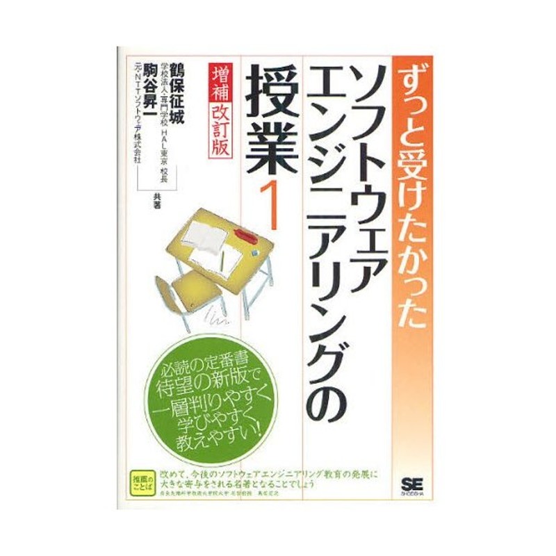 ずっと受けたかったソフトウェアエンジニアリングの授業 1 | LINE