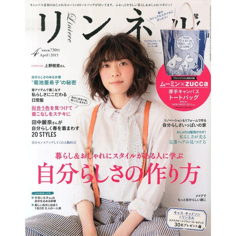 リンネル 2015年 04 月号 雑誌