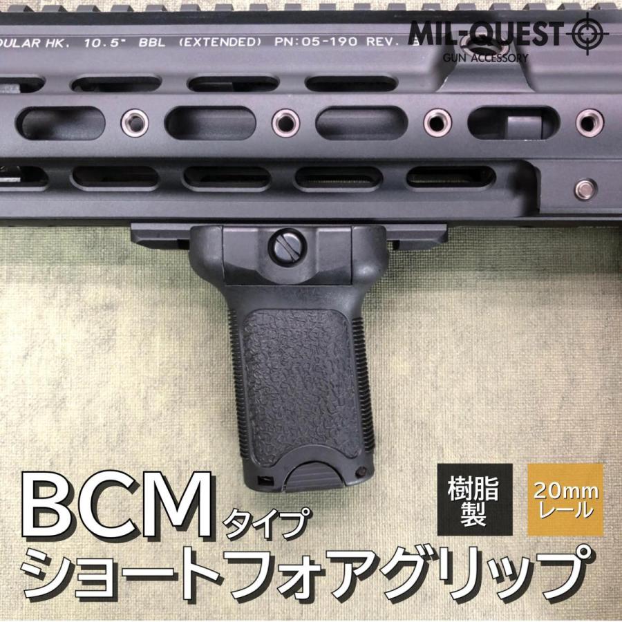 フォアグリップ エアガン 20mmレール専用 ショート BCMタイプ ブラック