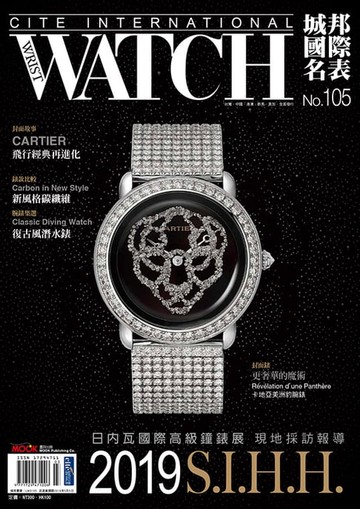 【電子書】城邦國際名表 03月號/2019 第105期