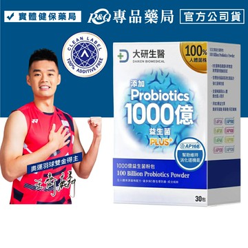 大研生醫 1000億益生菌PLUS+粉包 (專利多層包埋 全素可食) 30包/盒 專品藥局 【2033557】