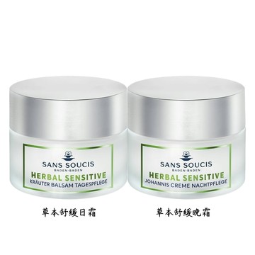 Sans soucis 仙瑟仕 草本舒緩日霜/ 草本舒緩晚霜 50ml 草本 舒緩 日晚霜 面霜 乳液 附發票現貨 全館499超取免運｜滿額領券最高現折$200⚡保養 美妝 品牌香氛 【心心哈德】
