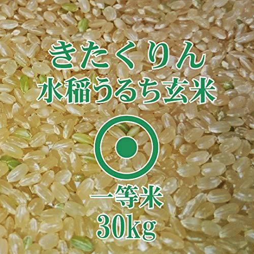 令和4年産　きたくりん　玄米　30kg　農薬節減米　北海道産