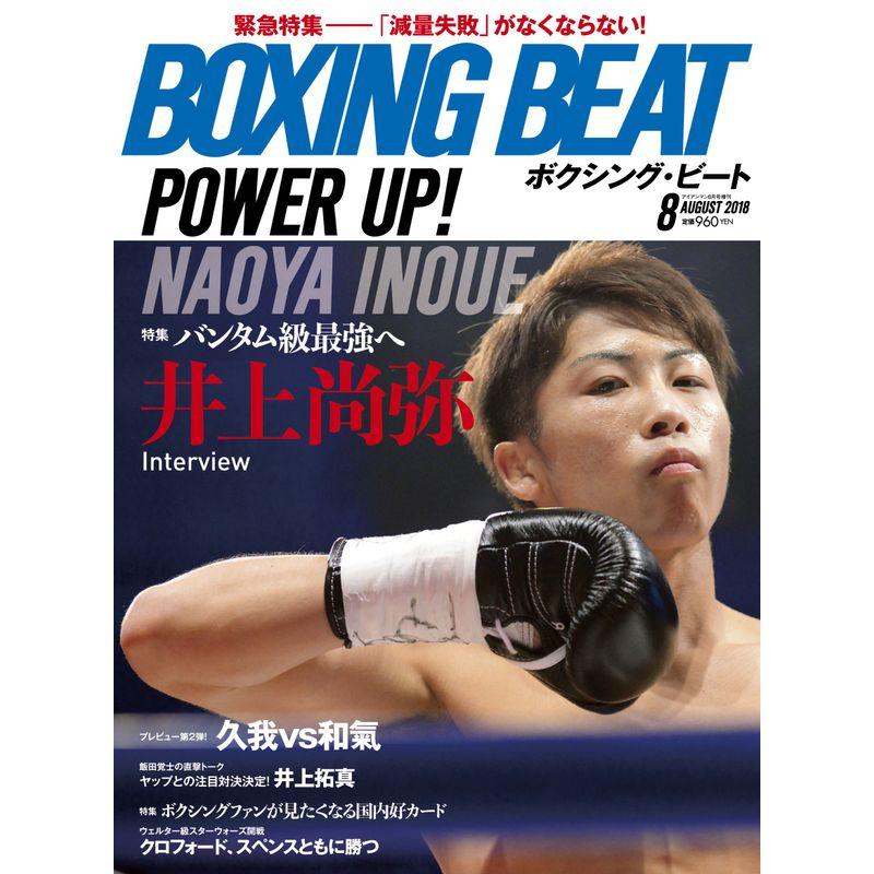 BOXING BEAT(ボクシング・ビート) (2018年8月号)