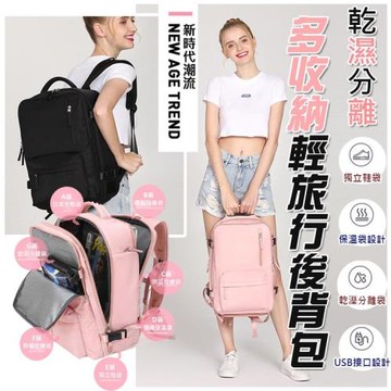 乾濕分離多收納輕旅行後背包