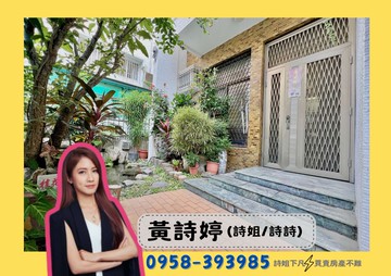 詩姐⚡文山特區陽明商圈｜大地坪欠改造懷舊透天｜高雄市三民區澄明街