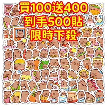 現貨下殺💥【買100送400張】卡皮巴拉 水豚貼紙 獎勵貼紙 筆記本貼紙 防水貼紙 卡通貼紙 貼紙 手賬貼紙 行李箱貼紙