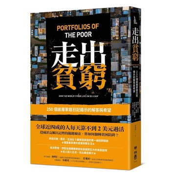 經濟日報｜經濟日報3個月期+走出貧窮1本