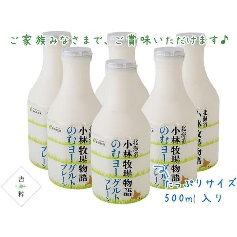 のむヨーグルト プレーン 500g×6本入 (北海道小林牧場物語) 北海道こばやしぼくじょうの生乳のみ使用