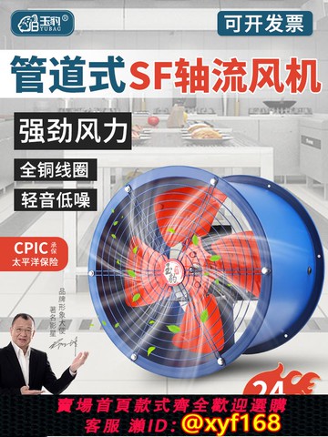 {可打統編 保固一年}SF軸流風機220v大功率換氣扇強力管道式排氣扇廚房工業通風機380V