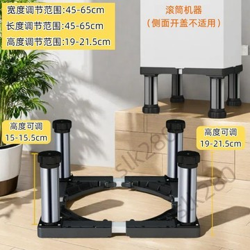 🔥台灣出貨🔥洗衣機底座加高通用移動萬向輪全自動增高支架可調節高度墊高腳架嚴選
