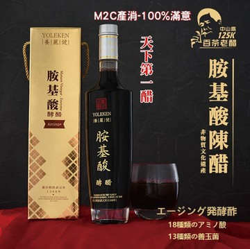 胺基酸酵醋500ML