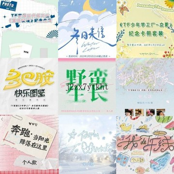 正版盲盒 TF家族四代 奔跑1 奔跑2 奔跑3 關於我的if線 野蠻生長 鼕日來信 多巴胺 楊博文 張函瑞 張桂源