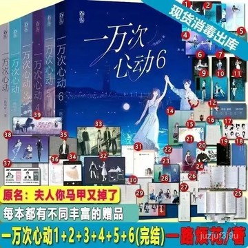 【桃園出貨🔥】一萬次心動全套123456冊完結秦苒小説夫人你馬甲又掉瞭青春言情書