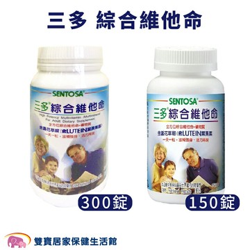 三多綜合維他命 純素 金盞花萃取 礦物質 綜合維生素 規格可選