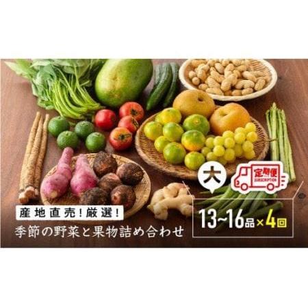 ふるさと納税 産直おすず村 季節の野菜と果物 厳選 詰め合わせセット（大） 全4回 宮崎県川南町