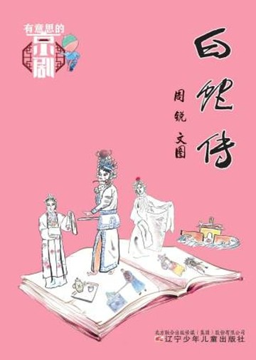 【電子書】白蛇传