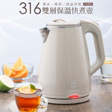 1.7L#316不鏽鋼保溫快煮壺(KT-90171)奶茶色