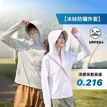 [❄️涼感透氣降溫]防曬外套 大尺碼防曬外套 涼感外套 夏天外套 涼感防曬外套 冰絲外套